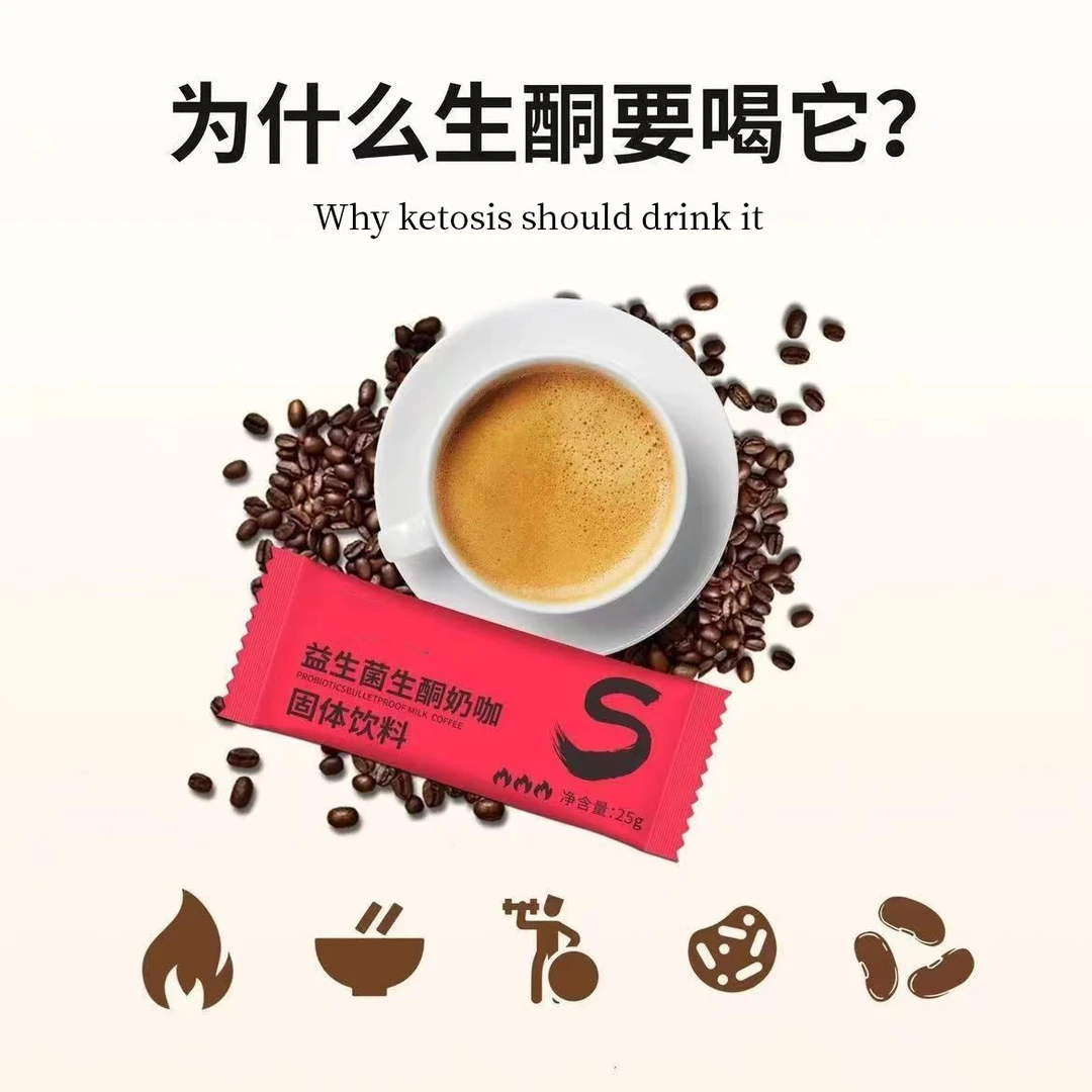 超模计划益生菌生酮奶咖益生菌奶咖燃动力轻松益生菌