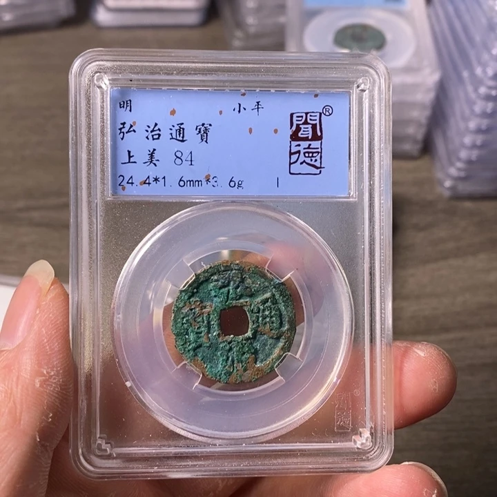 铜A闻博文化弘治通宝