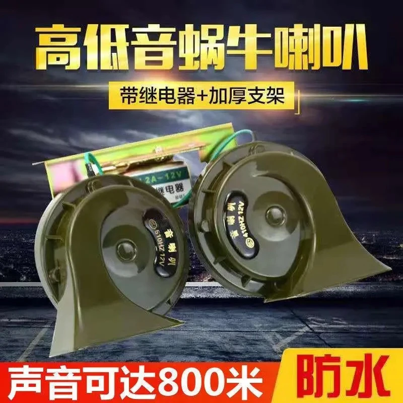 汽车蜗牛喇叭超响防水鸣笛喇叭12V通用小车轿车摩托电喇叭货车24