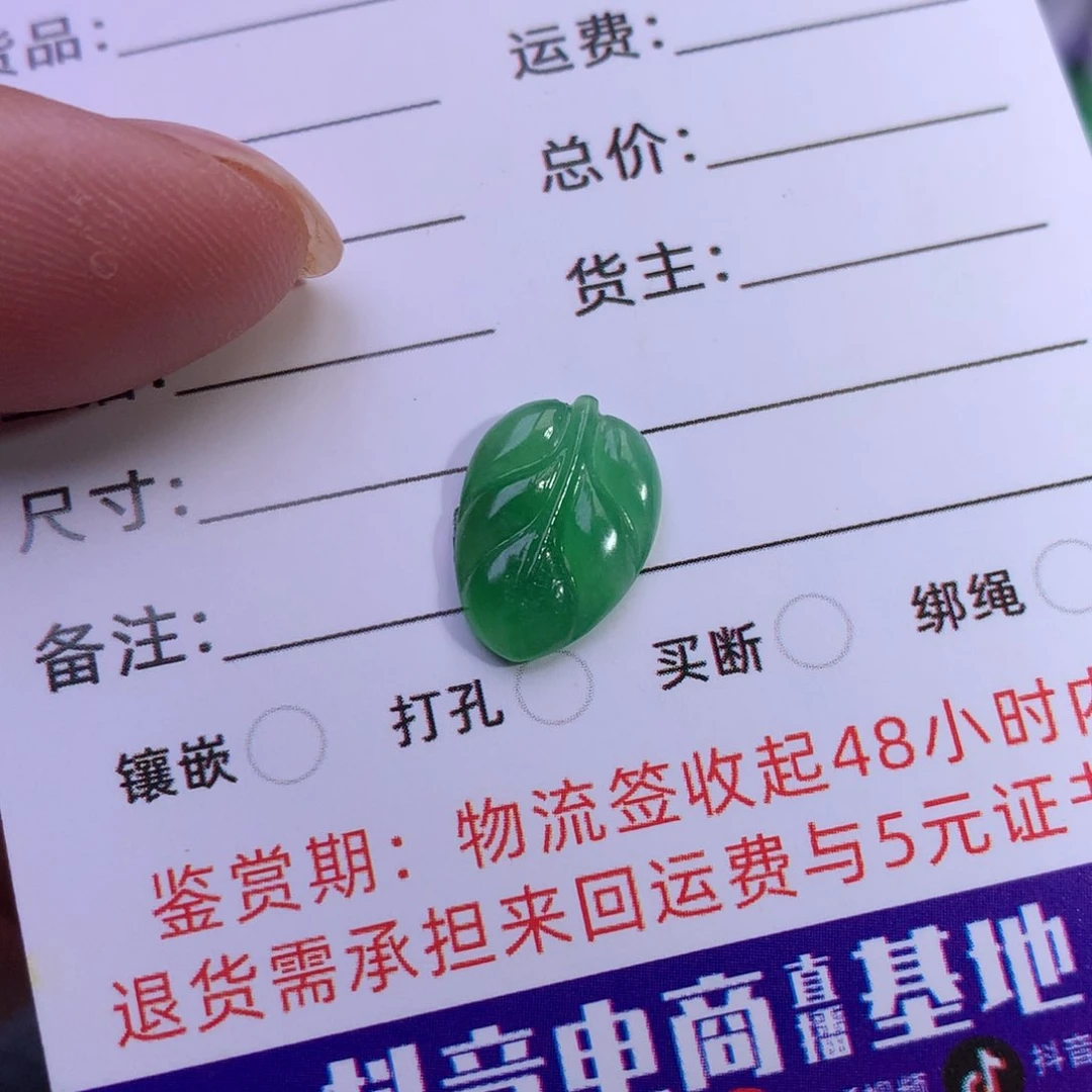 未镶嵌挂件翡翠翡翠绿叶子