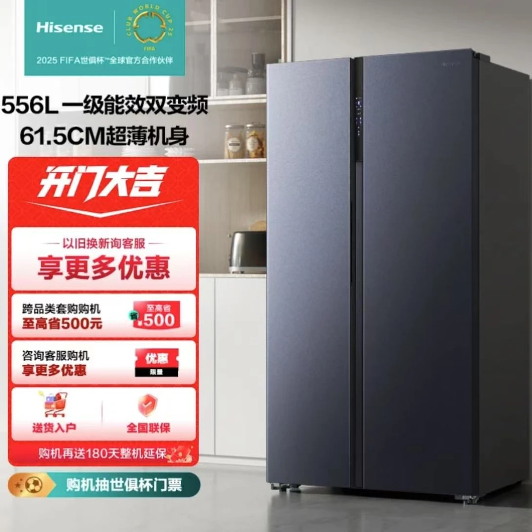 【国补立减20%】海信556L双开门大容量家用一级变频风冷无霜电冰箱