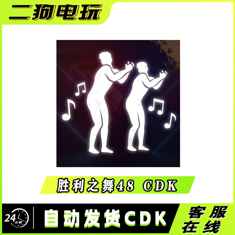 PUBG绝地求生胜利之舞48团队舞蹈集体舞蹈跳舞表情吃鸡兑换码 CDK