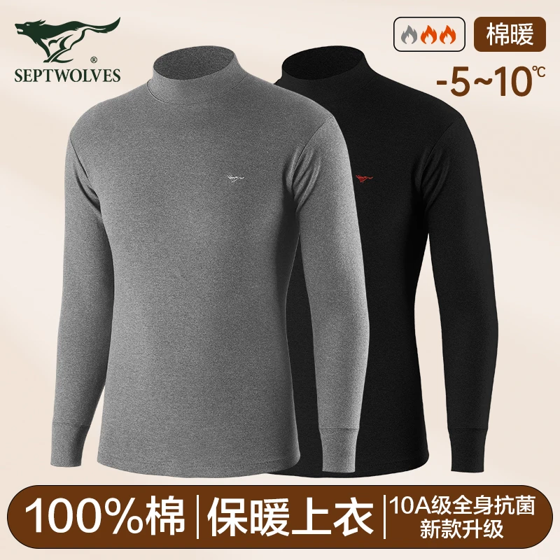 七匹狼男士秋衣男纯棉100%全棉中领保暖衣上衣套装秋冬打底棉毛衫