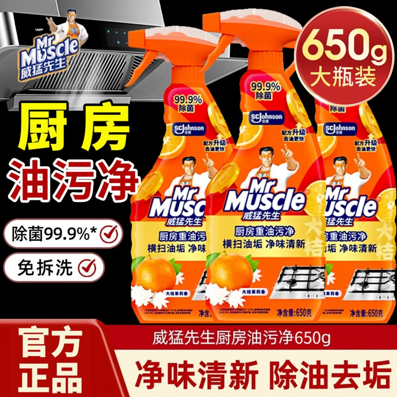威猛先生厨房重油污净清洁剂650g瓶装柠檬香油烟机灶台去油强清洁