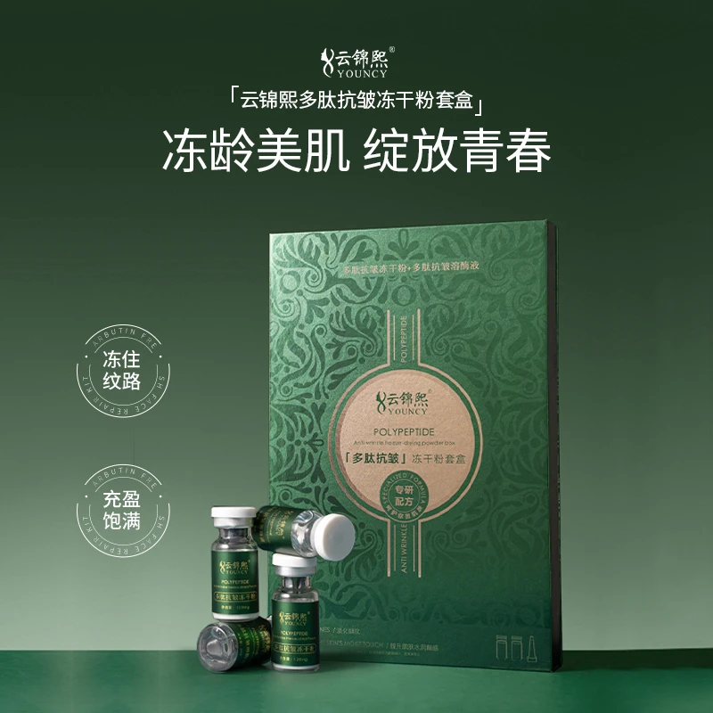 《美丽自用》云锦熙多肽抗皱冻干粉套盒75535