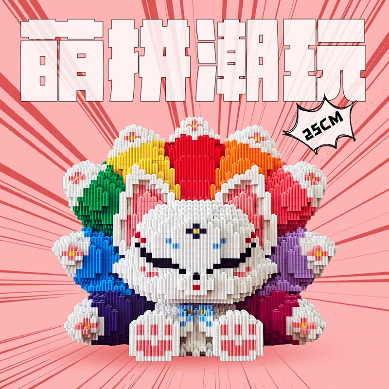 萌拼潮玩25厘米彩狐解压益智拼装积木串联玩具——只有电子说明书