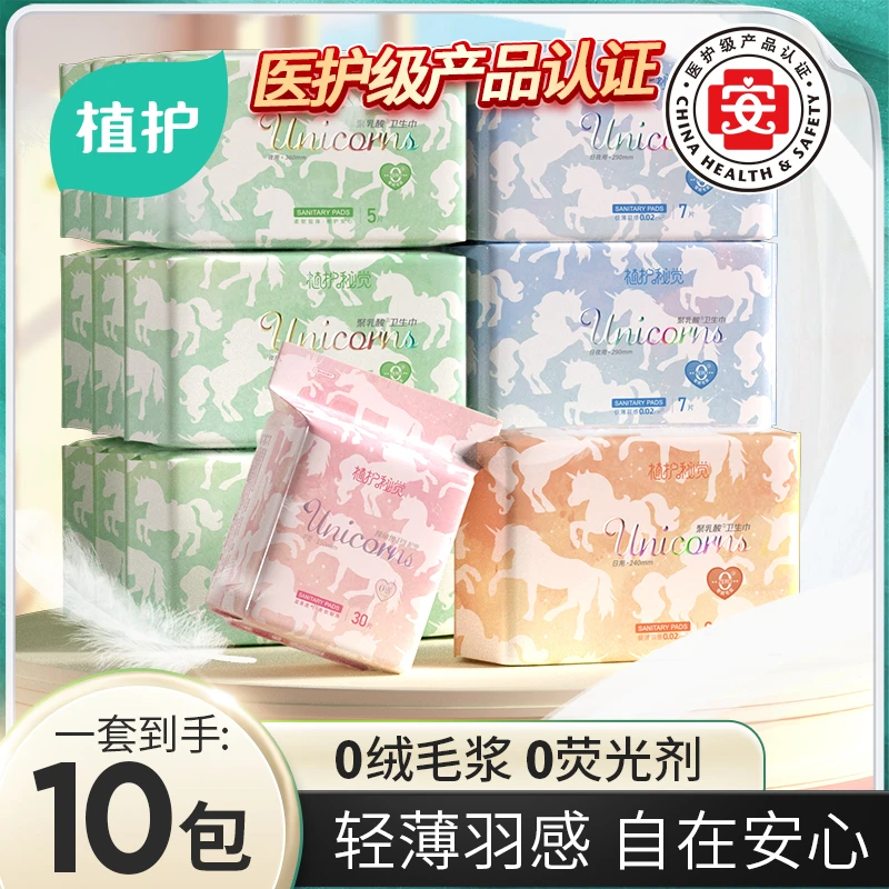 植护【10包组合装】医护级国货无感卫生巾防漏亲肤绵柔正品姨妈巾
