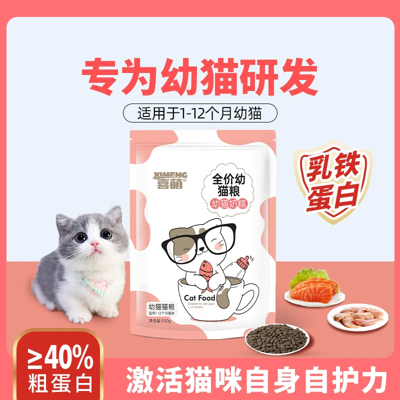 喜萌布偶专用幼猫猫粮4到12月小猫咪1到3月2个月高蛋白营养奶糕粮