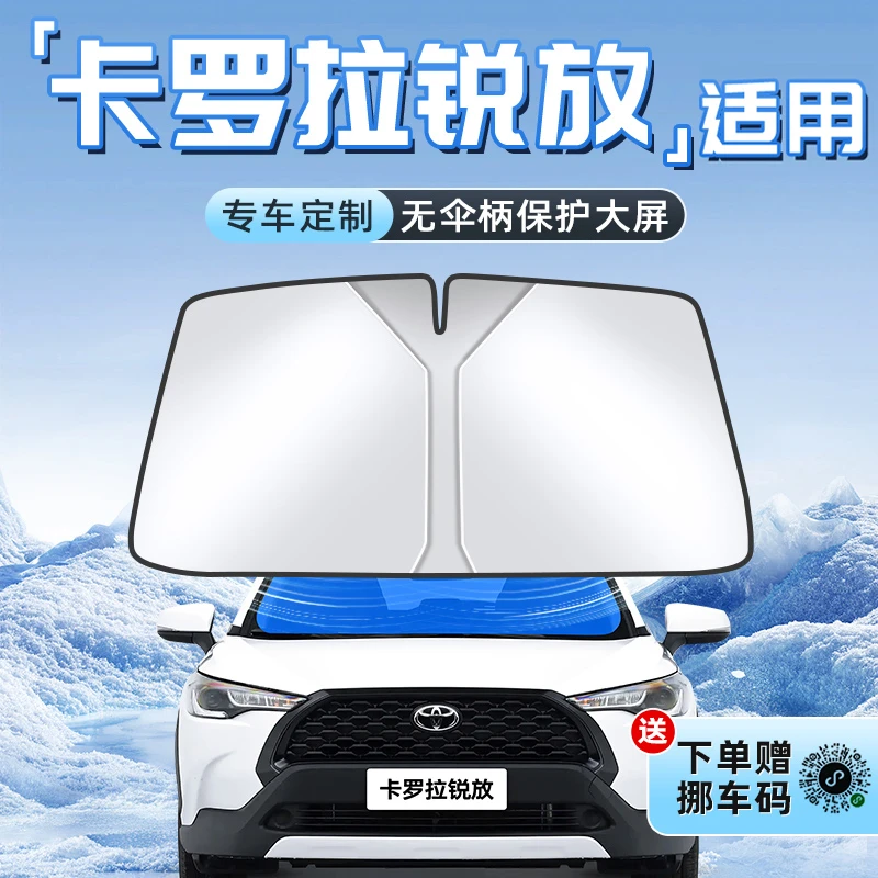 适用于丰田卡罗拉锐放汽车防晒隔热遮阳板前挡风玻璃罩伞帘挡用品