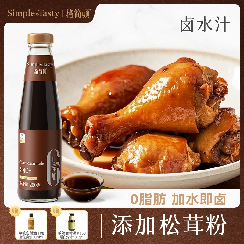 格简顿粤式卤水汁260g调味配料四类卤鸡翅卤鸡腿加水即卤1