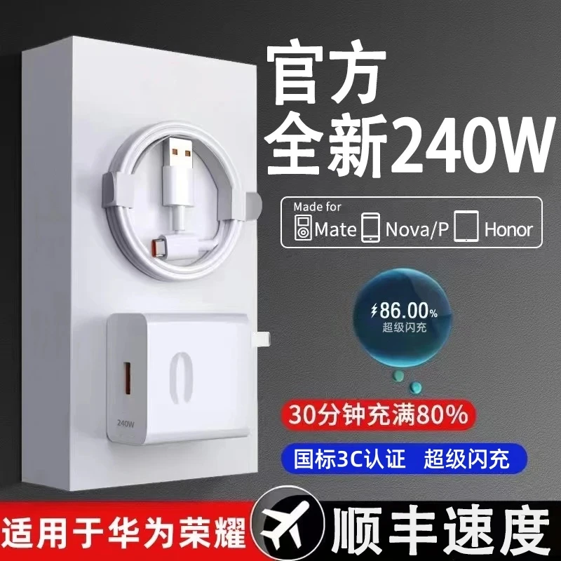 适用华为240充电器超级闪充头typec安卓荣耀手机数据线mate60快充