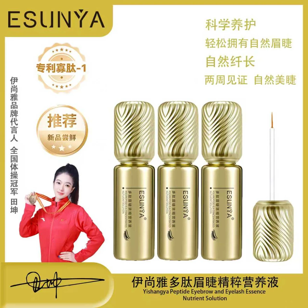 ESUNYA/伊尚雅多肽眉睫浓缩营养液 三支装