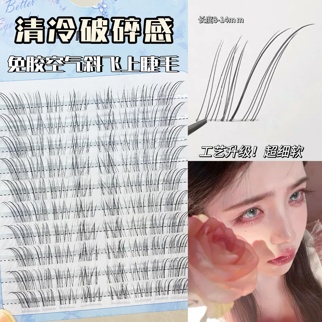 【赵露思同款】清冷破碎感~狐系假睫毛女自然款仿真超细柔软眼睫毛