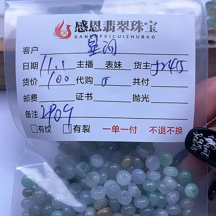 星***语翡翠散珠天然翡翠