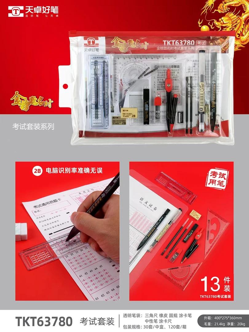 新升级考试套装中考高考公务员考研四六级专用文具组合