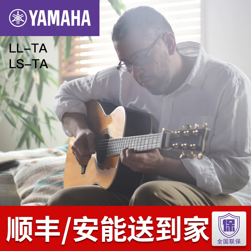 Yamaha/雅马哈吉他LL-TA/LS-TA共振吉他