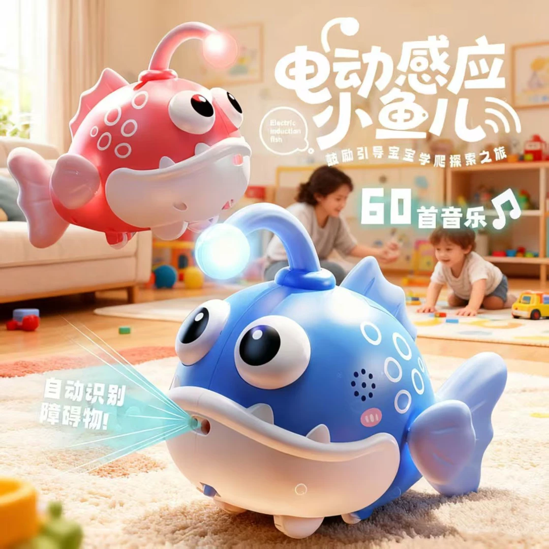 电动感应灯笼鱼玩具自动避障引导学爬追逐玩具 科学实验