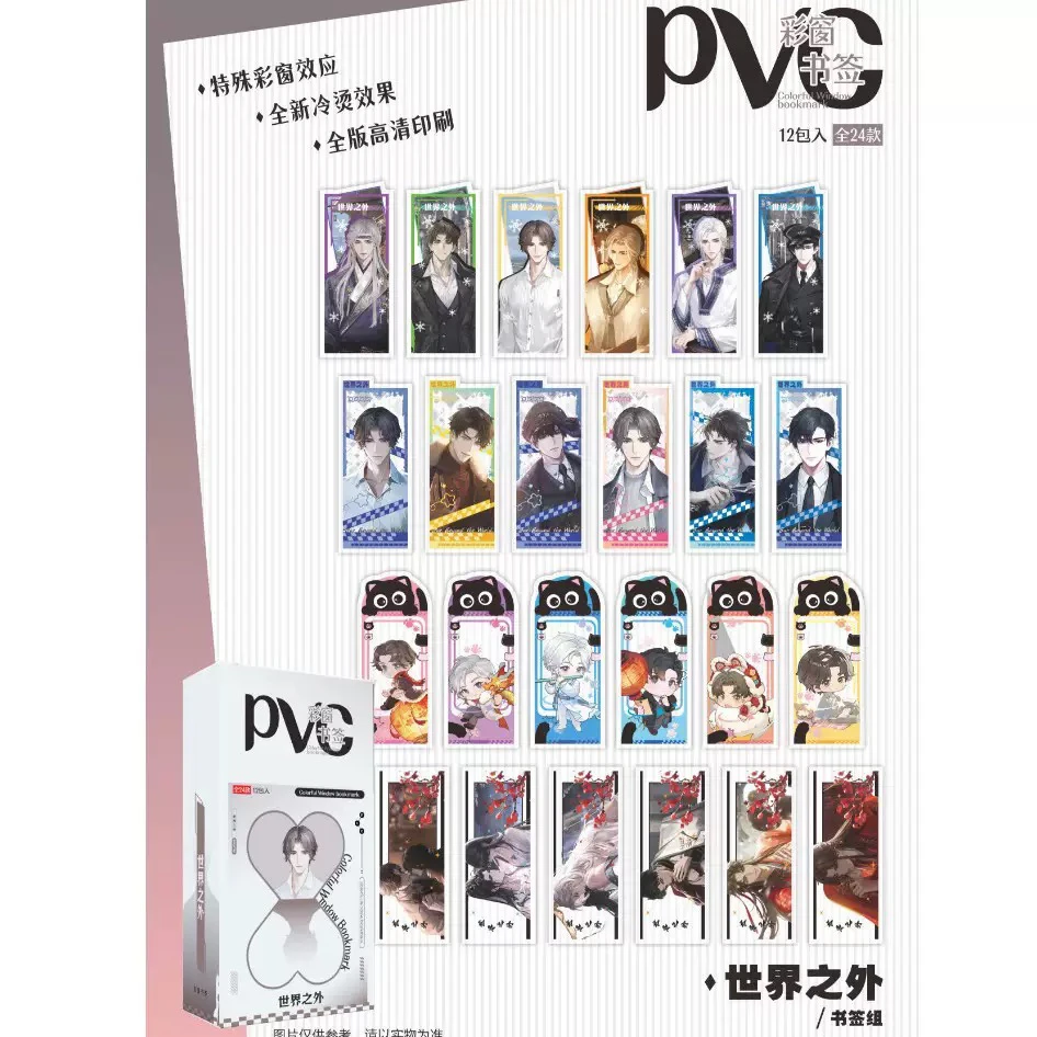 二次元周边PVC彩窗书签 （同人二创，介意勿拍）