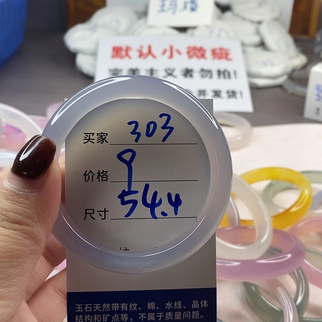 手镯玛瑙/玉髓未镶嵌303