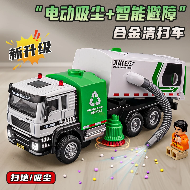 电动垃圾车儿童玩具合金吸尘扫地车环卫清扫车男孩小汽车玩具车