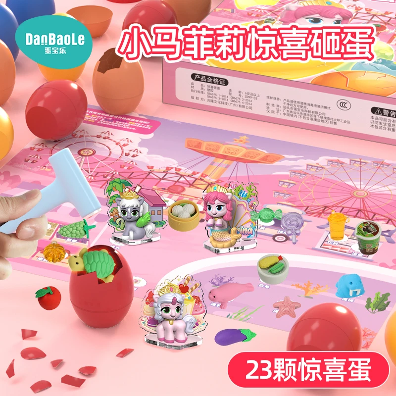 小马菲莉主题砸蛋玩具礼盒女孩生日礼物3到6岁敲敲乐盲盒男女孩