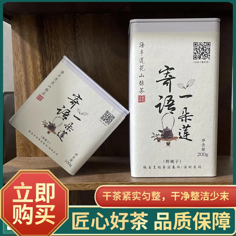 海丰莲花山绿茶野生年份茶野桃子100g/200g绿茶春茶本地炒茶清香