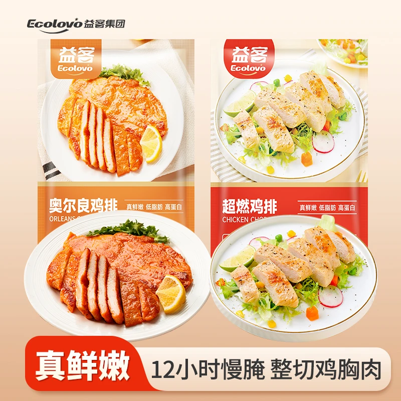 益客超燃鸡排双拼口味原味+奥尔良味100g/袋早餐低脂健身Y
