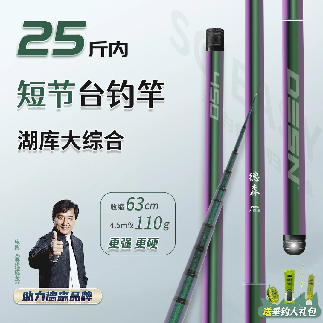 德森短节台钓竿超轻全新19调大综合竿6h碳素手竿黑坑湖库便携鱼竿