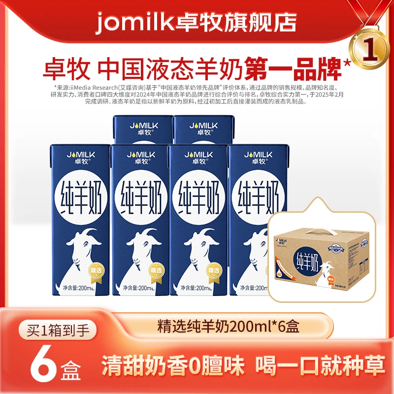 【高钙奶】卓牧纯羊奶6盒装 成人羊奶儿童奶液态新鲜羊奶纯山羊奶