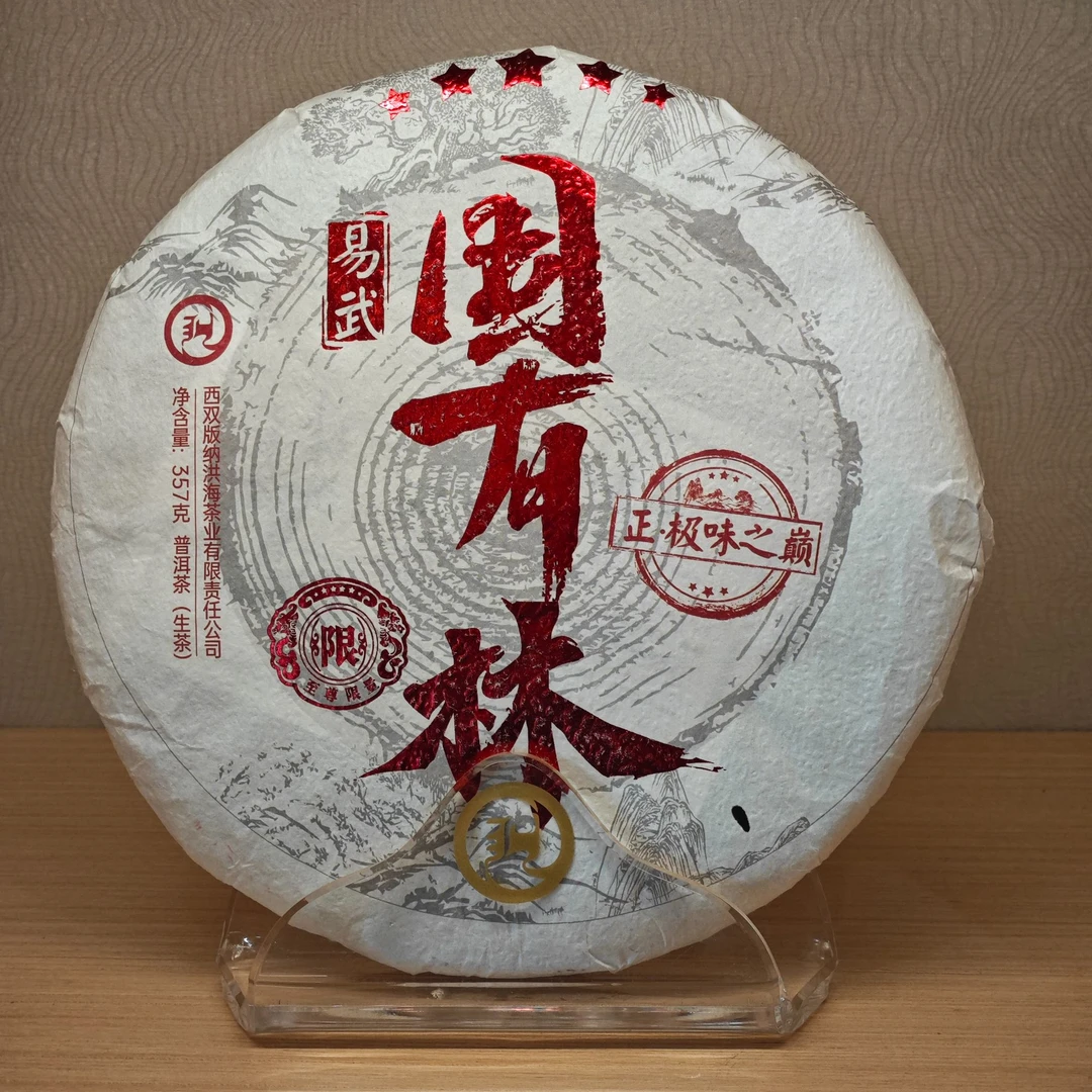 银壶大魔王&洪海茶厂 2024年五星·易武国有林古树生茶357g B-4817
