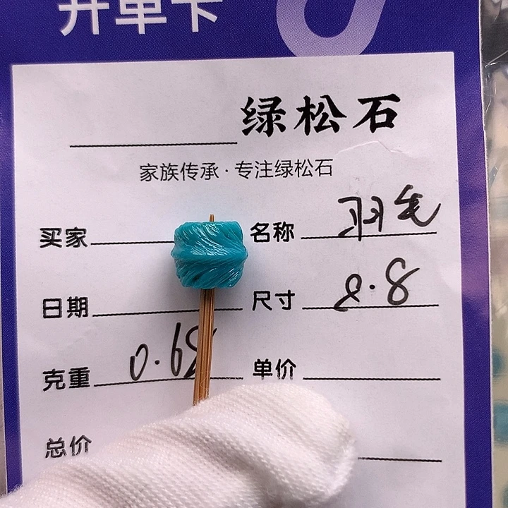 绿松石未镶嵌配饰