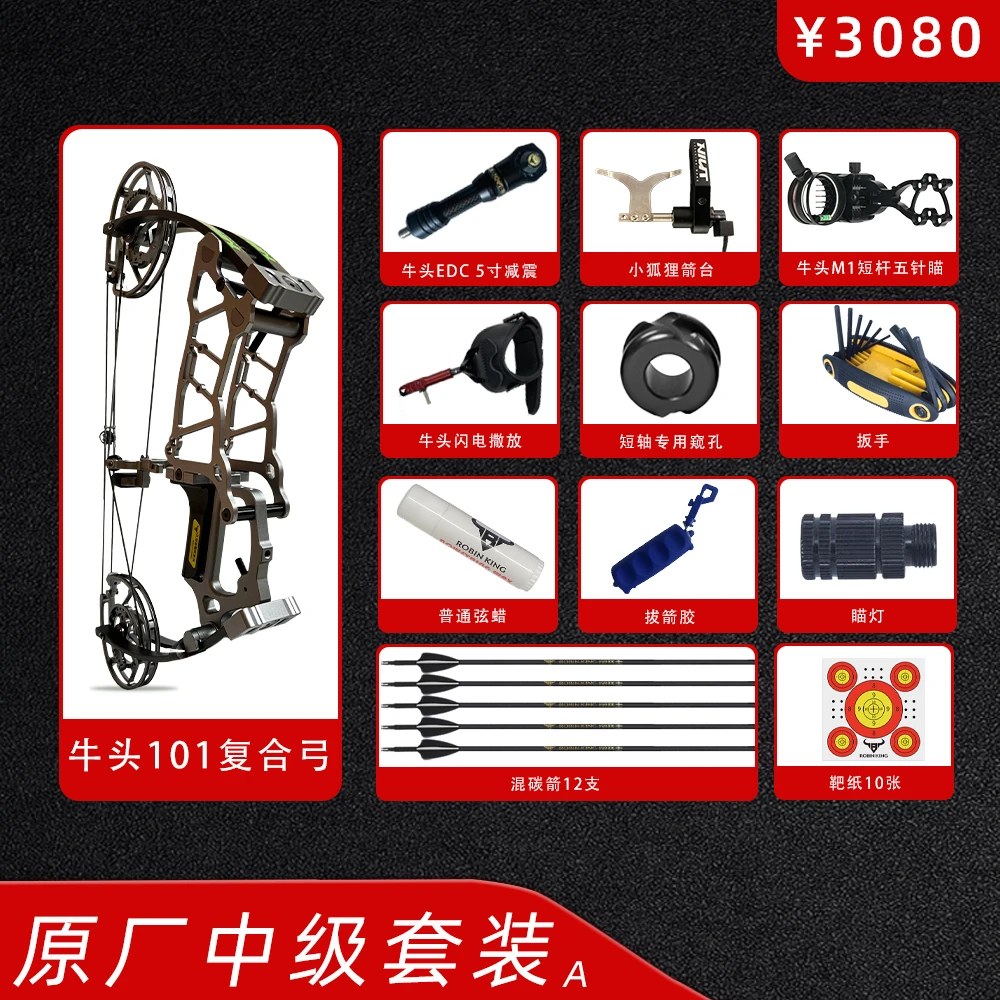 【牛头NIUT】牛头复合弓101原厂中级套装A合法体育器材私人订制产品