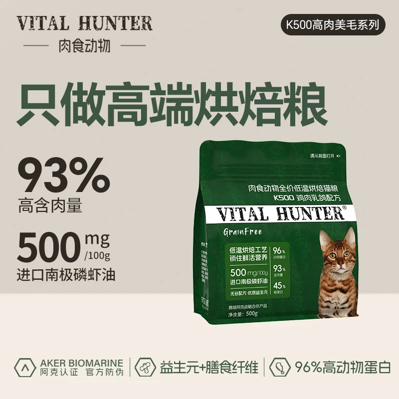 Vital Hunter 肉食动物全价主食猫粮500g/袋K500猫粮