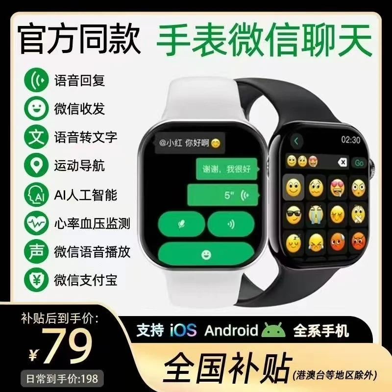 10月顶配S11新款智能手表 双支付 导航 接打电话【可登录微信】