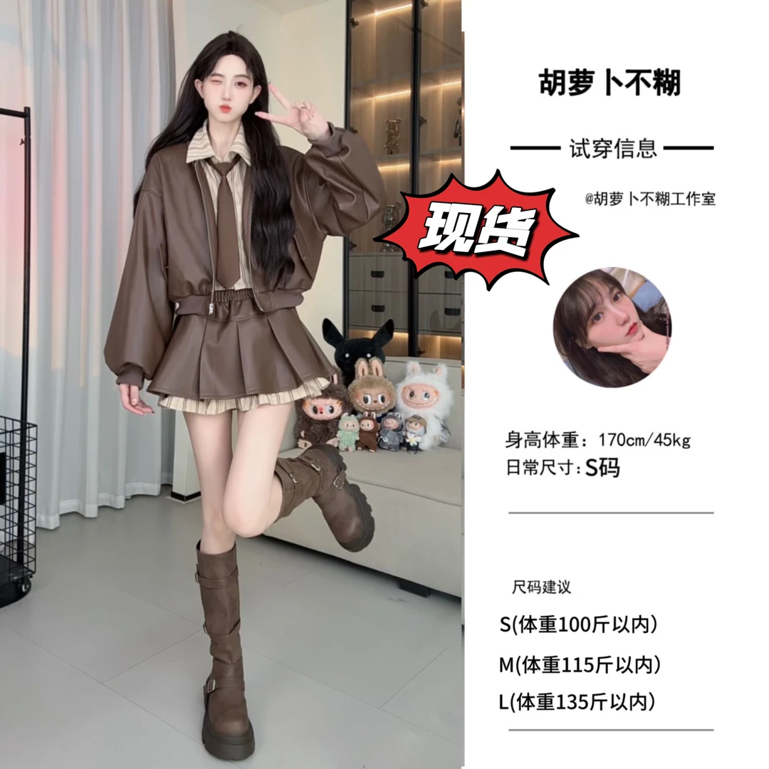 G胡萝卜【两件套咖色皮衣拼接套装】秋季新老钱风女生韩系ins衣服