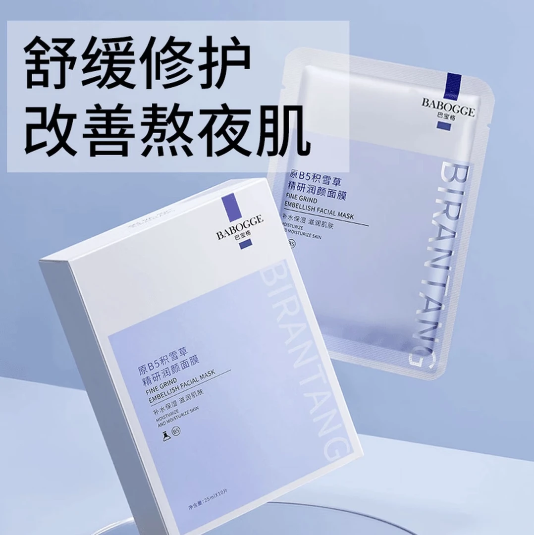 积雪草净透面膜改善熬夜肌敏感肌舒缓补水保湿祛痘修护紧致提亮