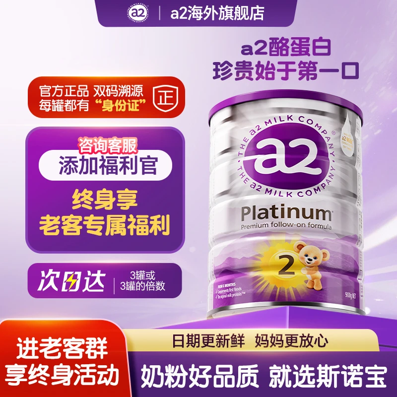 【预售澳洲A2紫白金】2段 澳洲a2紫白金原装进口婴幼儿配方奶粉