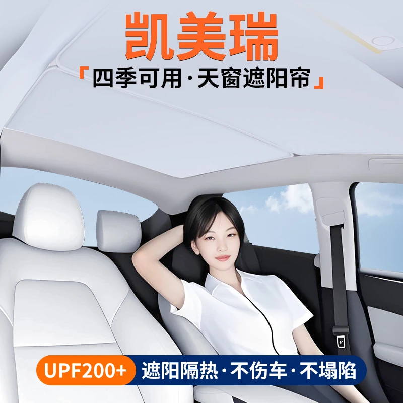 适用凯美瑞九代天窗遮阳帘车顶隔热挡板汽车天幕防晒装饰用品大全
