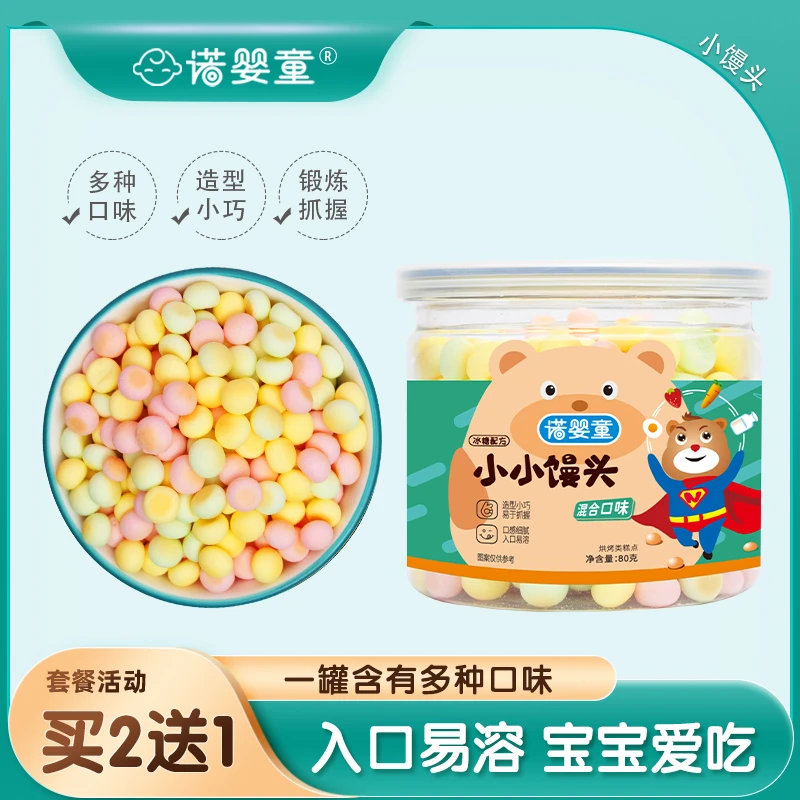诺婴童【2送1】混合味小小馒头儿童零辅食入口易溶果蔬饼干宝贝奶豆