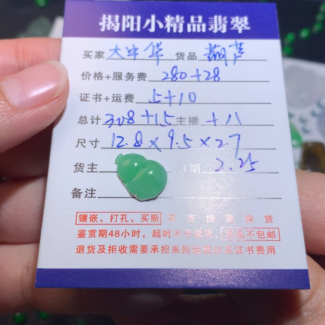 翡翠颈饰未镶嵌大*华葫芦