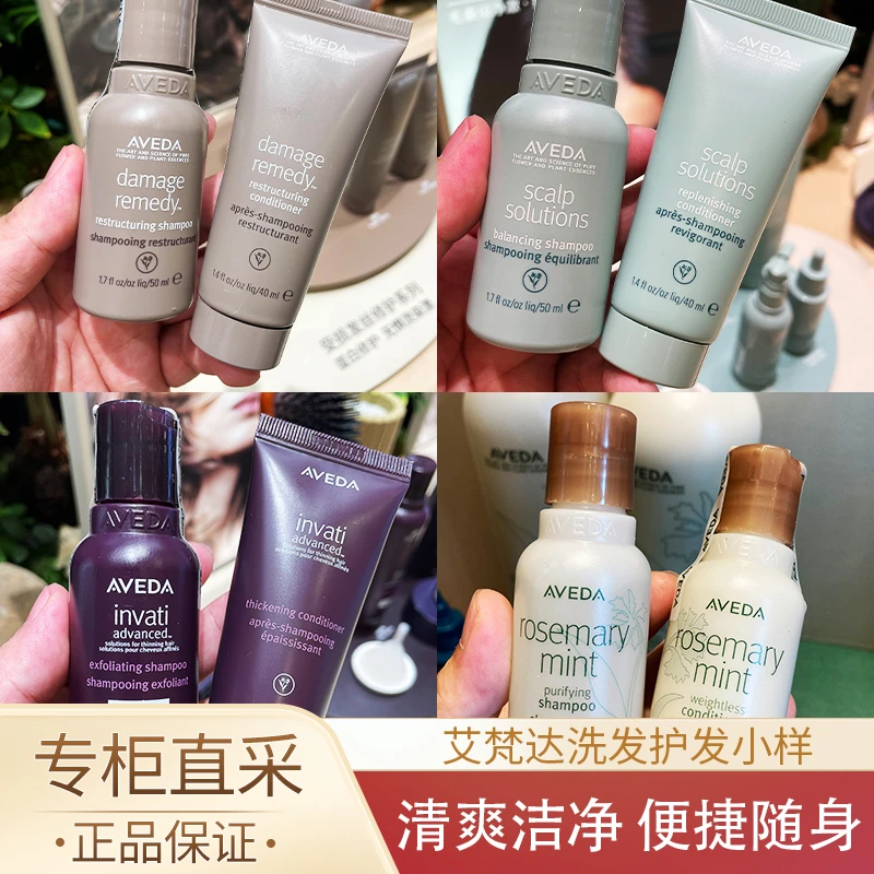 Aveda艾梵达洗发水露护发素头皮管理平衡迷迭香紫森林中小样
