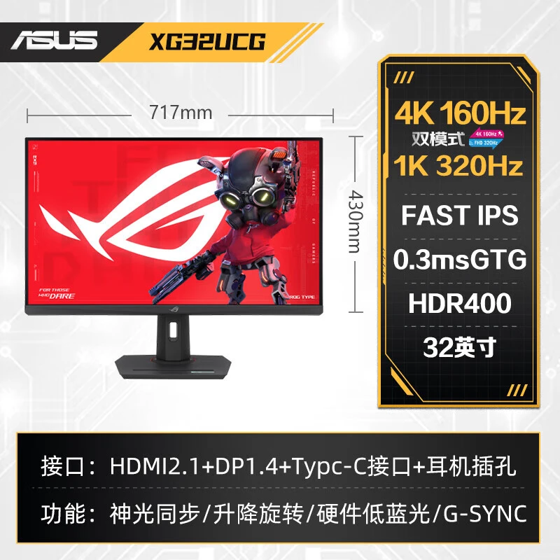 95新 ROG/玩家国度 绝神XG32UCG 显示器4K160Hz 0.3ms响应1K320HZ