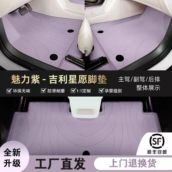 全新升级吉利新愿专车定制【全包围脚垫】汽车内饰用品