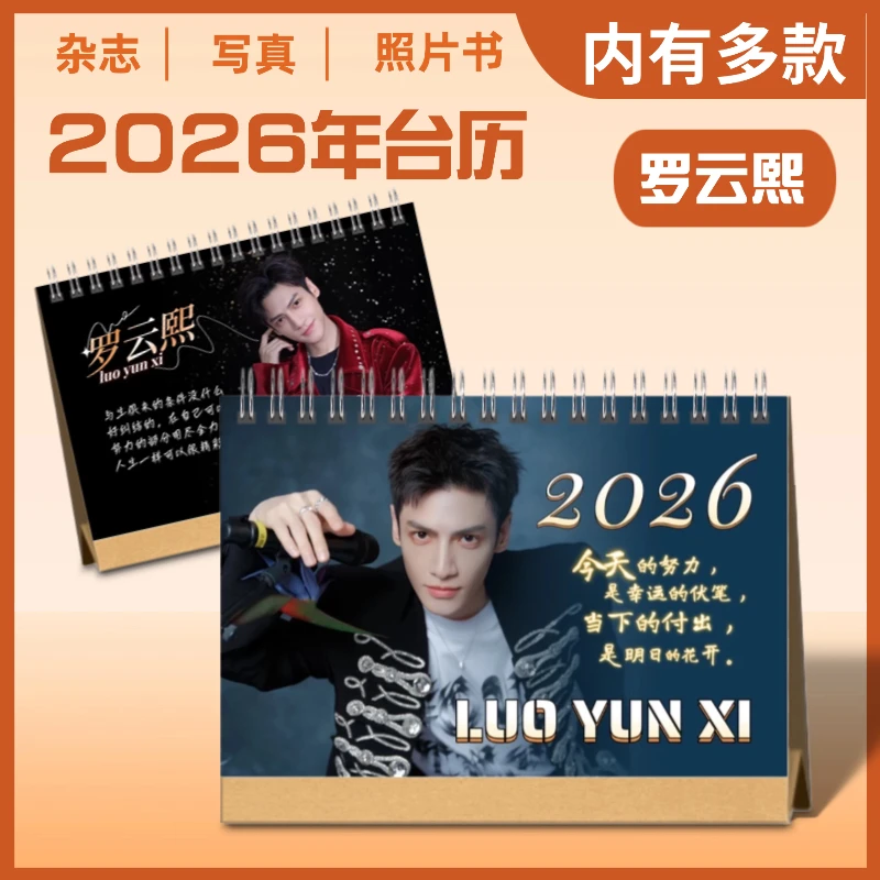 罗云熙2026年新款双面台历语录台历桌面摆件摆台罗云熙纪念册周边