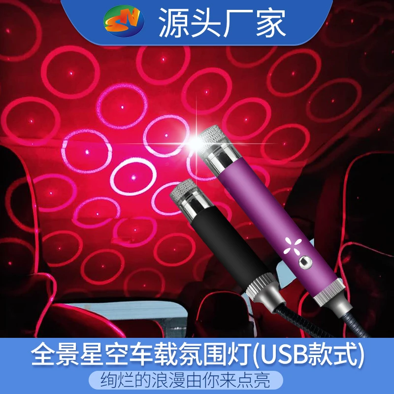 M汽车usb星空氛围灯车载家用激光满天星usb星空灯