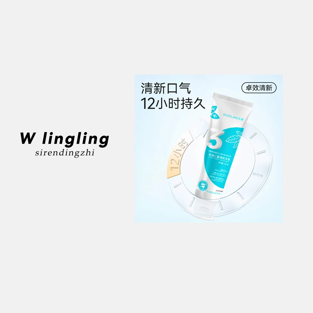 【玲姐专属】朵澜三重清新牙膏温和洁牙长效清新口气100g