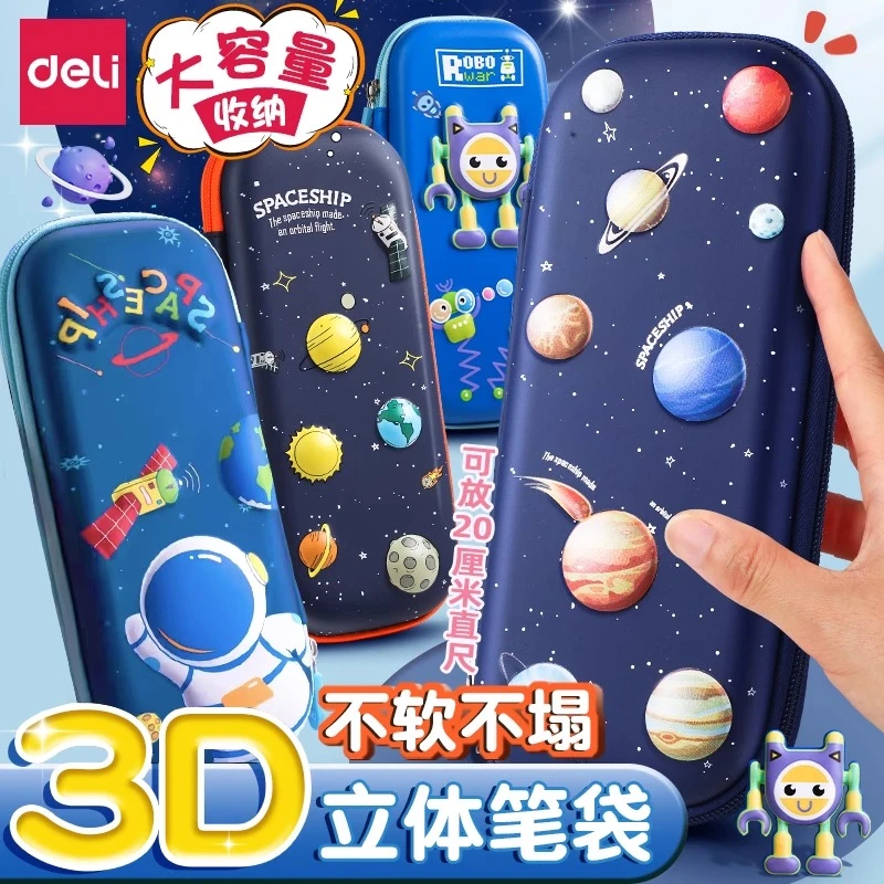 得力EVA笔袋男孩3D文具盒学生可爱大容量儿童卡通文具袋女孩笔盒