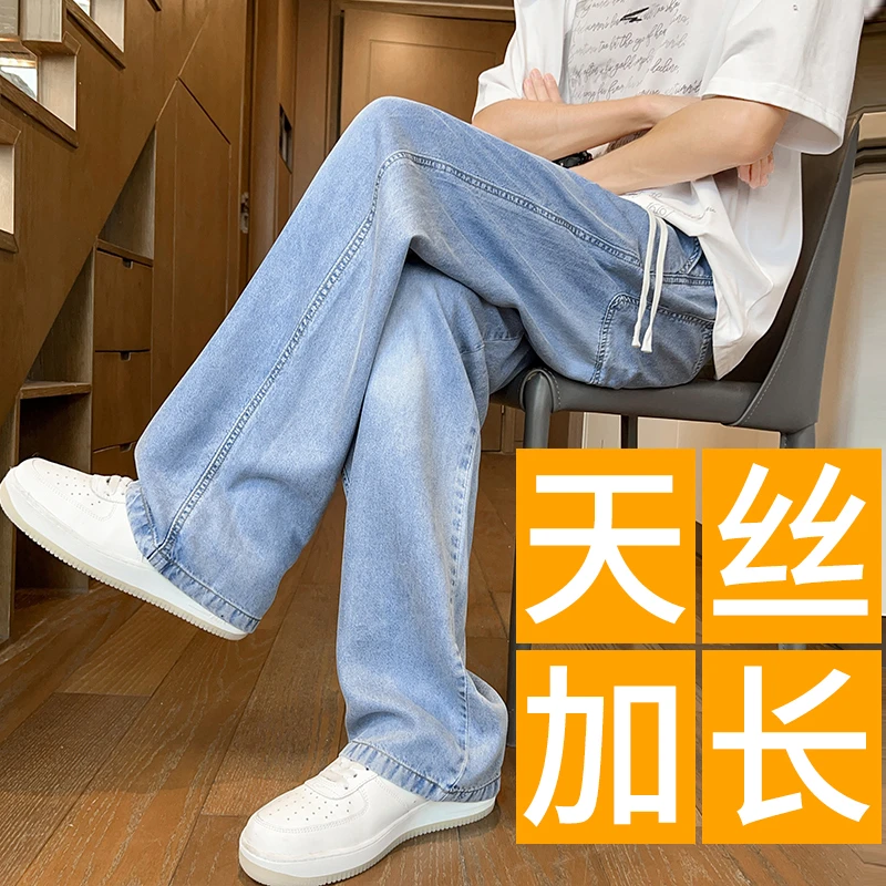 夏季薄款冰丝牛仔裤高个子加长男裤青少年宽松直筒男生休闲裤新款