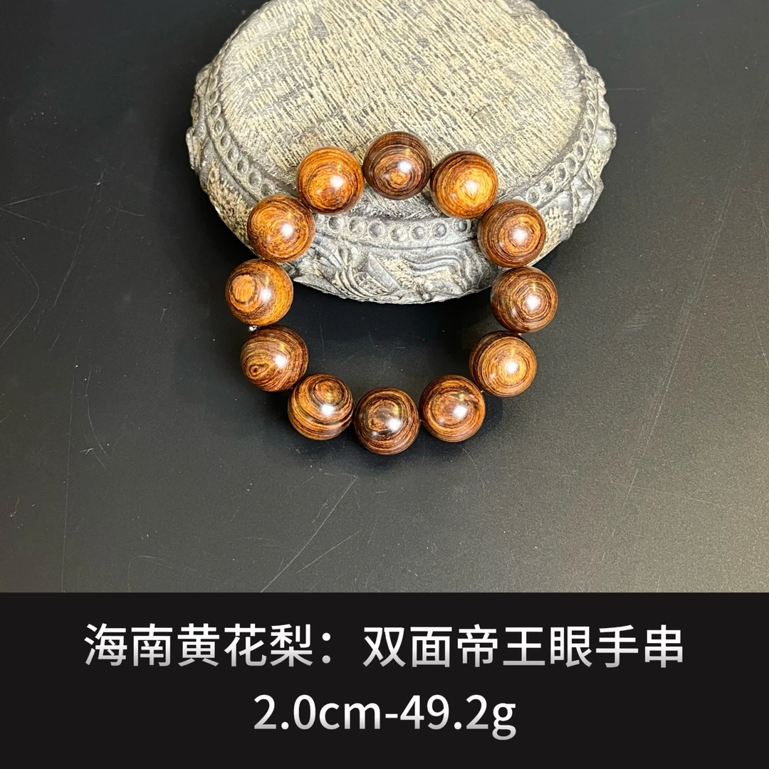 海南黄花梨  双面帝王眼手串--18337