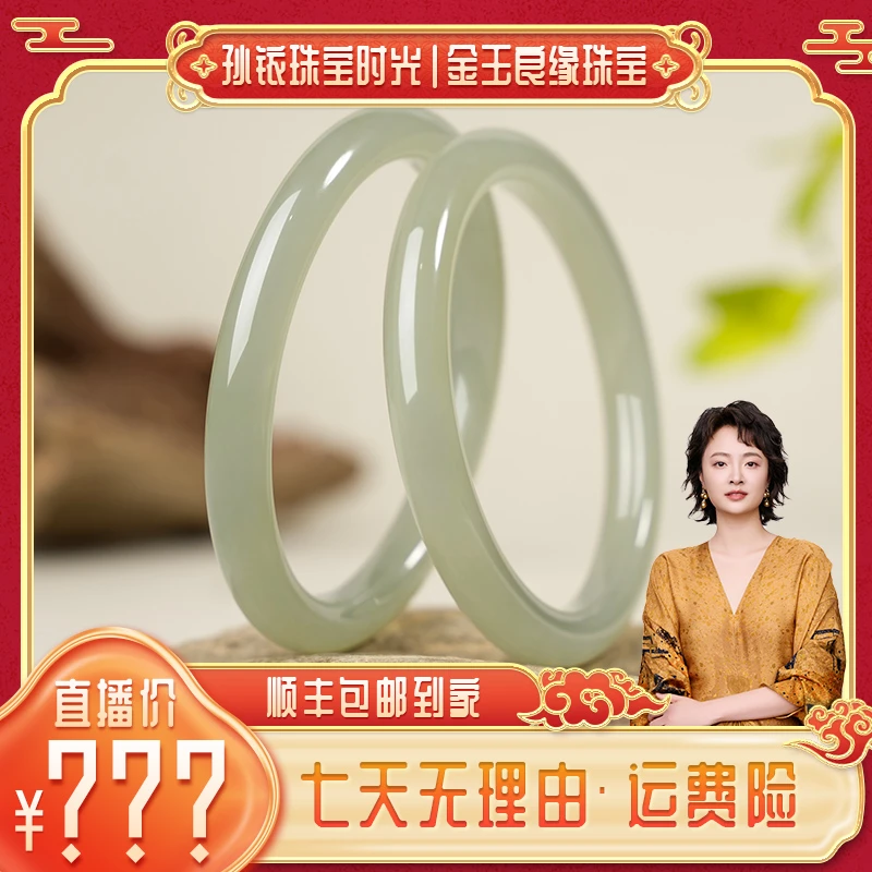 金玉良缘【铱家人专属 】高冰晴水美人条和田玉手镯  多样性发一